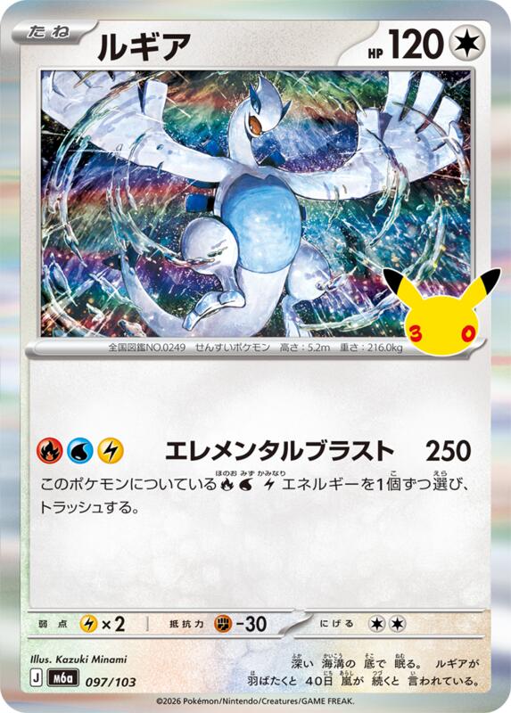 Lugia - 097/103