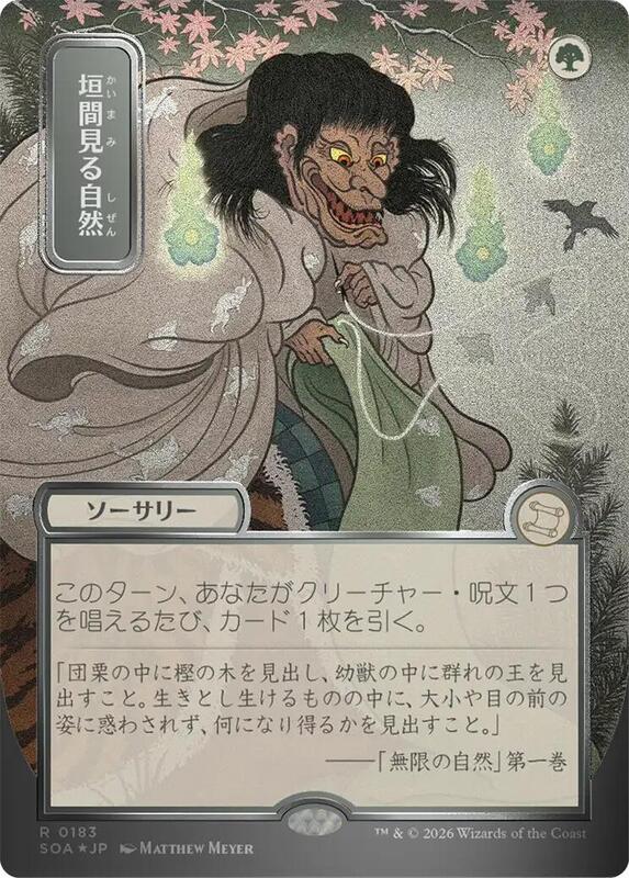 Glimpse of Nature (JP Alternate Art) (Silver Scroll Foil)