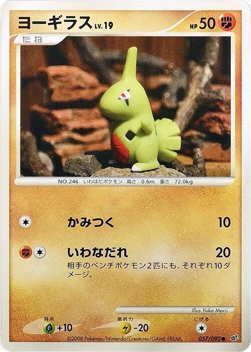Larvitar