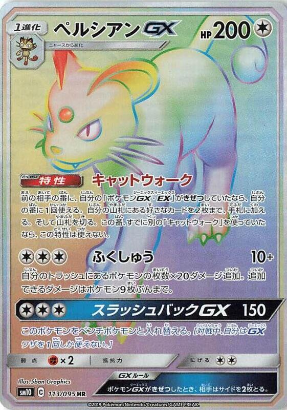 Persian GX - 113/095