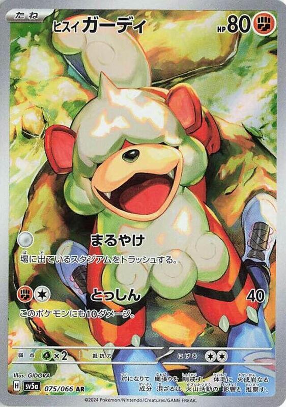 Hisuian Growlithe - 075/066