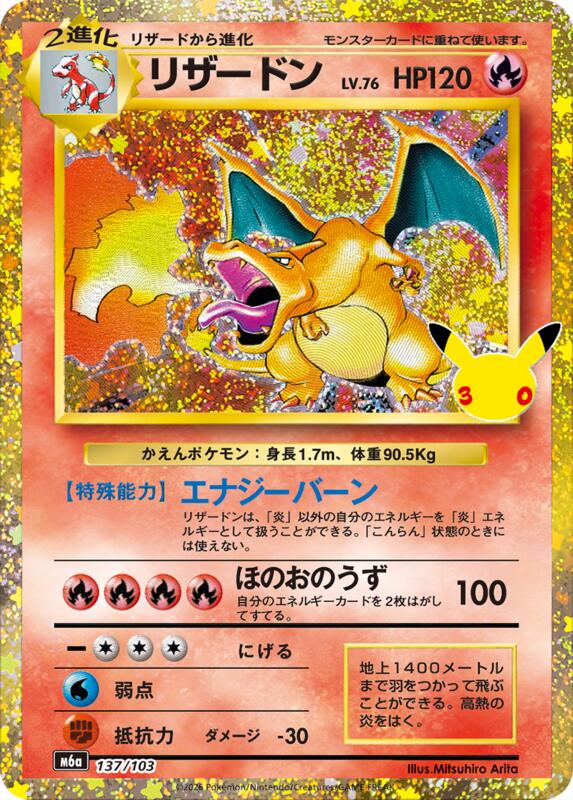 Charizard (137/103)