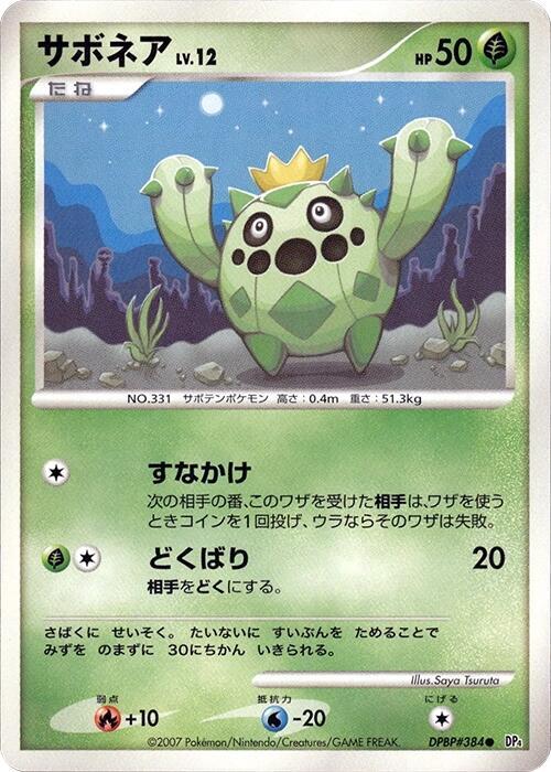 Cacnea