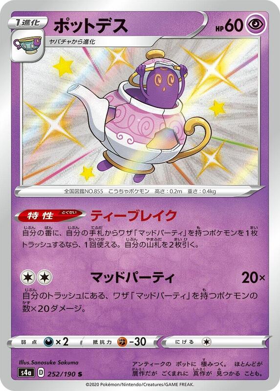 Polteageist - 252/190
