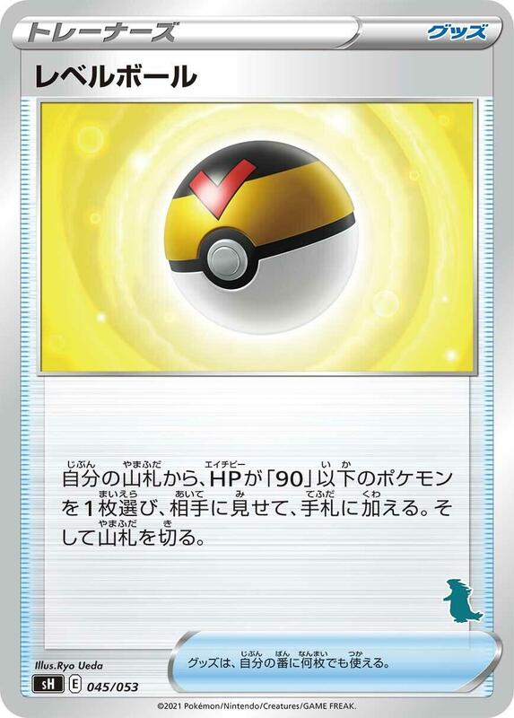 Level Ball (Tyranitar Stamped)