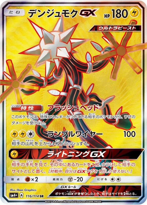 Xurkitree GX - 116/114