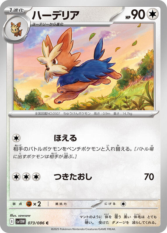Herdier - 073/086