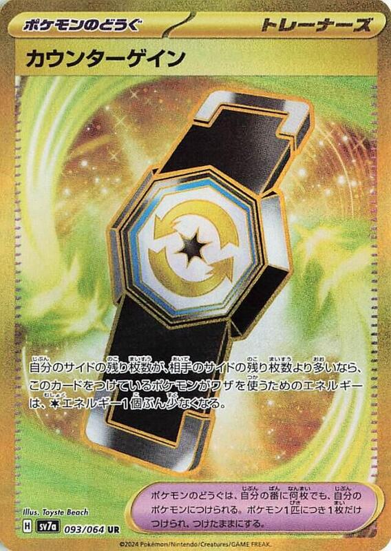 Counter Gain - 093/064