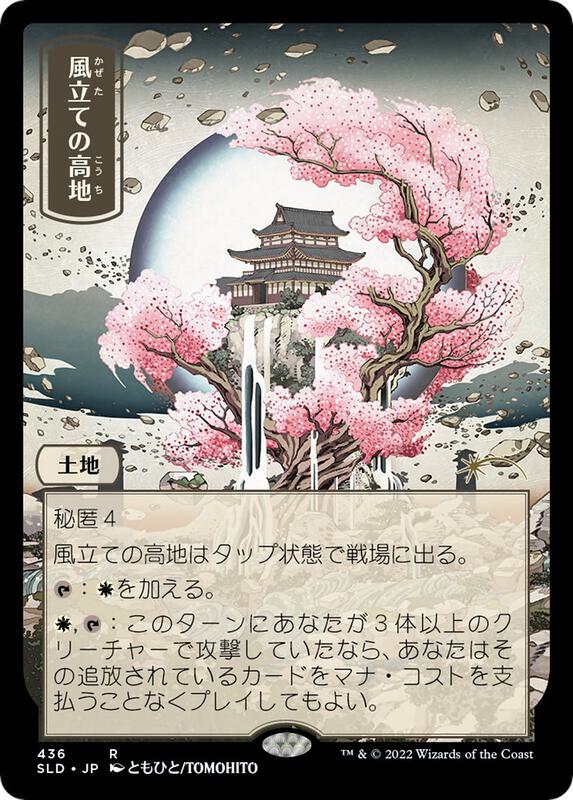 Windbrisk Heights (436) (JP)