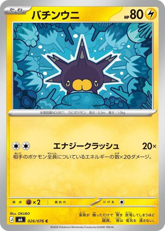 Pincurchin - 026/076