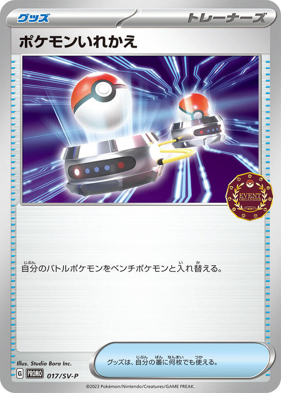 Switch - 017/SV-P