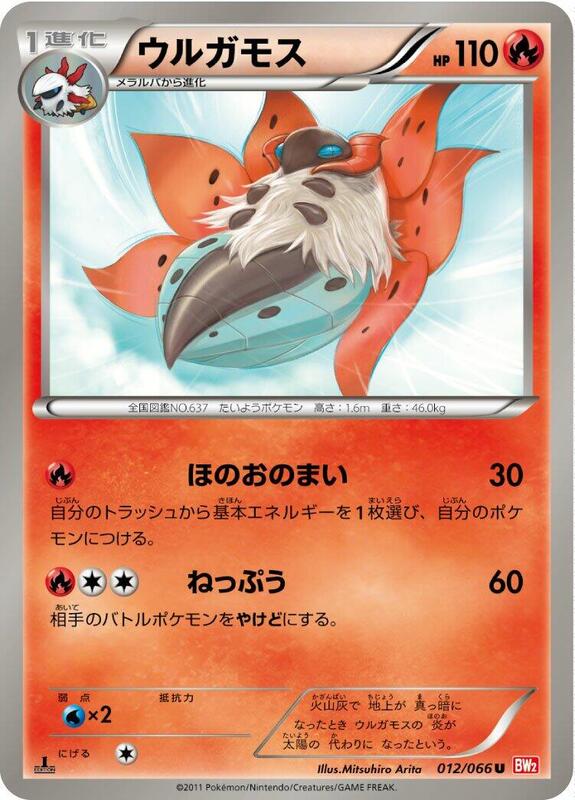 Volcarona