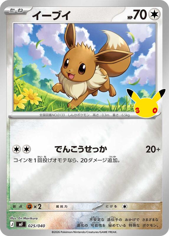 Eevee - 025/040