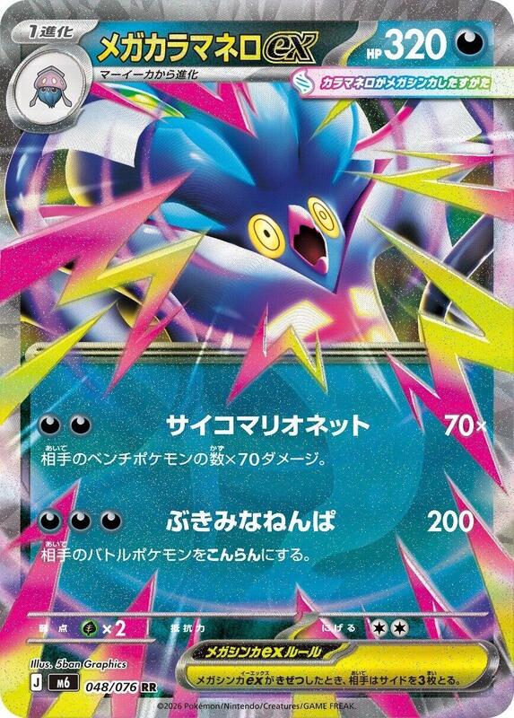 Mega Malamar ex - 048/076