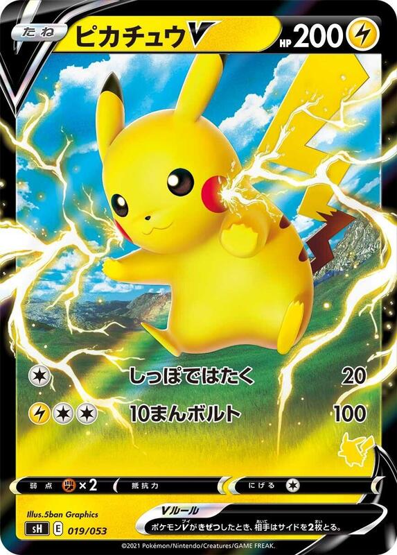 Pikachu V (Pikachu Stamped)