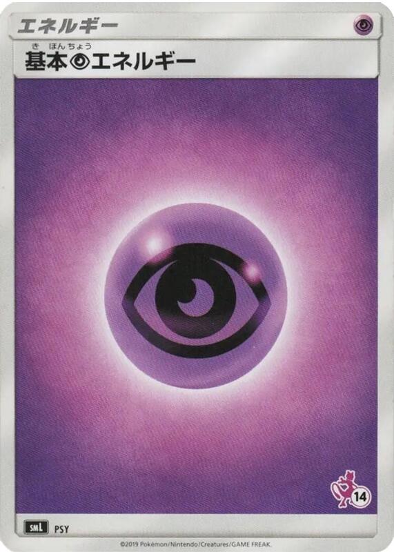 Basic Psychic Energy (Mewtwo Stamped) (#14)