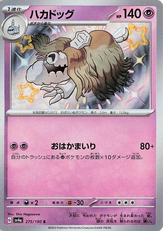 Houndstone - 275/190