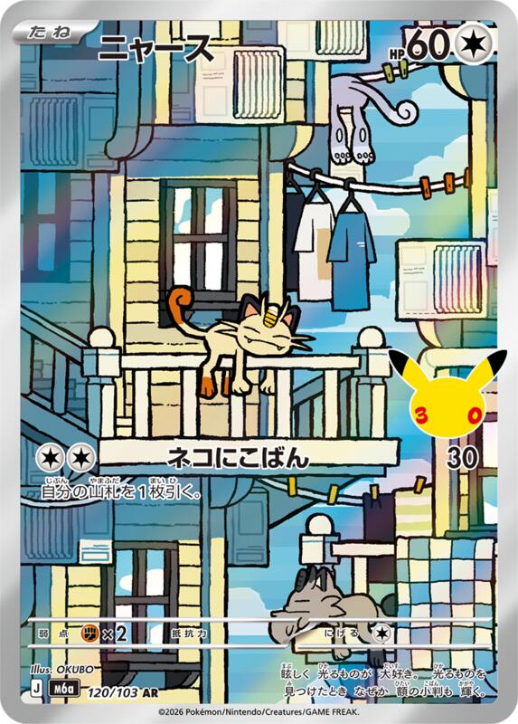 Meowth - 120/103