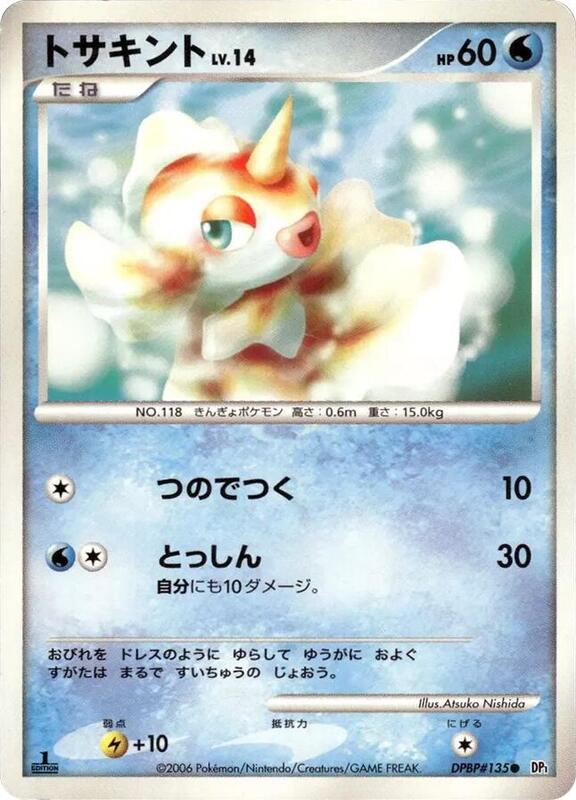 Goldeen
