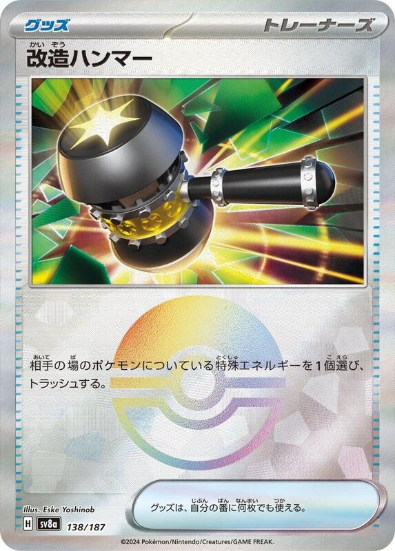 Enhanced Hammer (Mirror Foil)