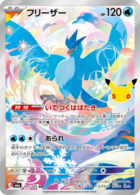 Articuno - 107/103