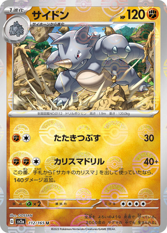 Rhydon (Poke Ball Pattern)
