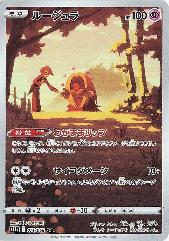 Jynx - 071/068
