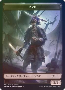Zombie Token (JP DMU Exclusive)