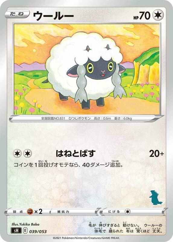 Wooloo (Tyranitar Stamped)