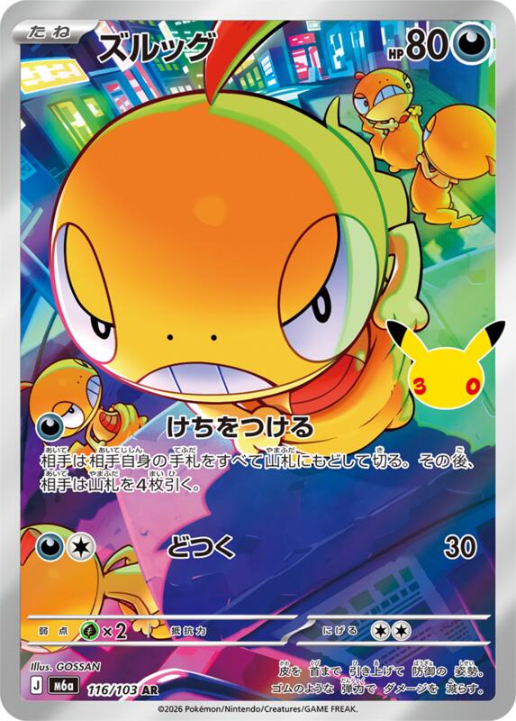 Scraggy - 116/103