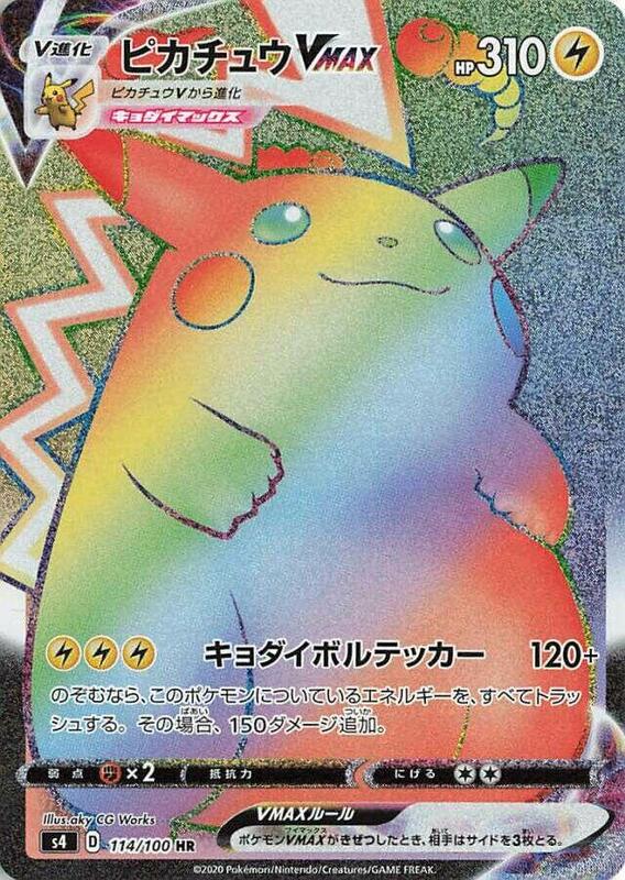 Pikachu VMAX - 114/100