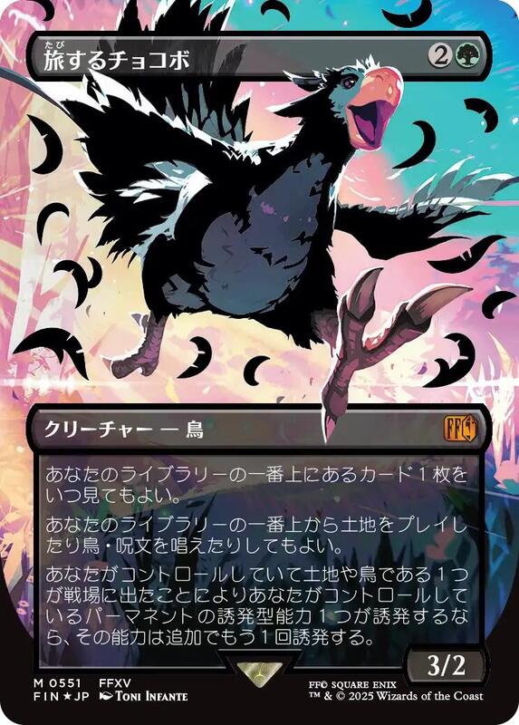 Traveling Chocobo (Borderless) (Japanese Exclusive)