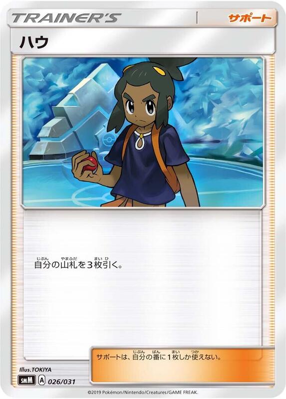 smK: Trainer Battle Decks