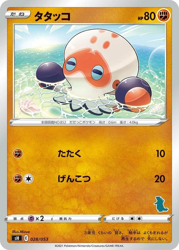 Clobbopus (Tyranitar Stamped)