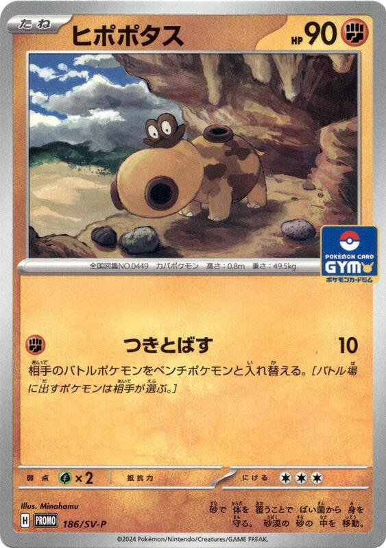 Hippopotas - 186/SV-P