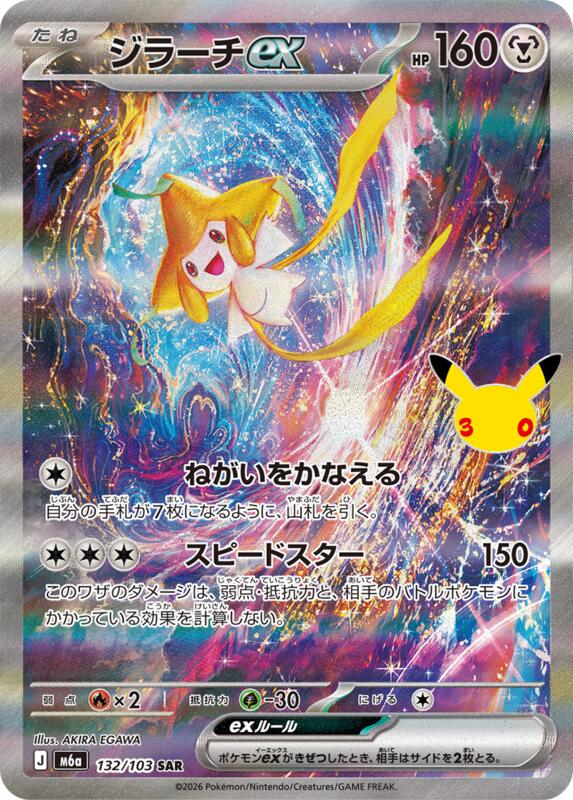 Jirachi ex - 132/103