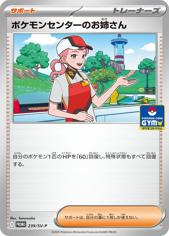 Pokemon Center Lady - 250/SV-P (GYM)