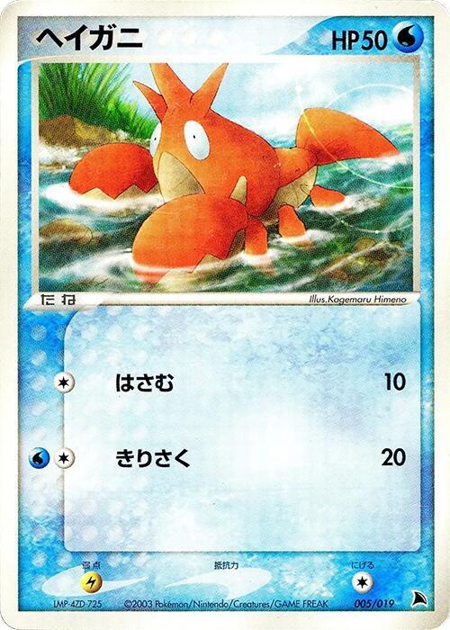 Corphish - 005/019