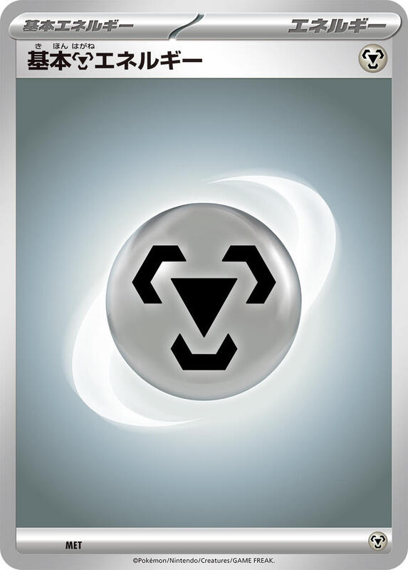 Basic Metal Energy