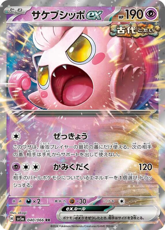 Scream Tail ex - 040/066