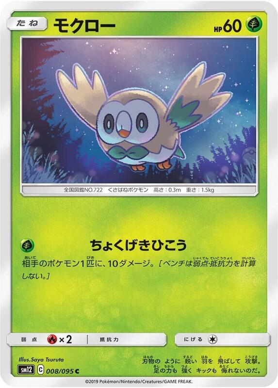 Rowlet - 008/095