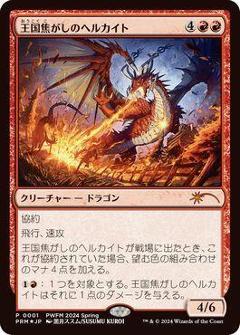 Realm-Scorcher Hellkite (JP Exclusive)
