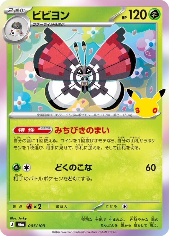 Vivillon