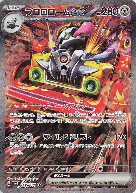 Revavroom ex - 135/108