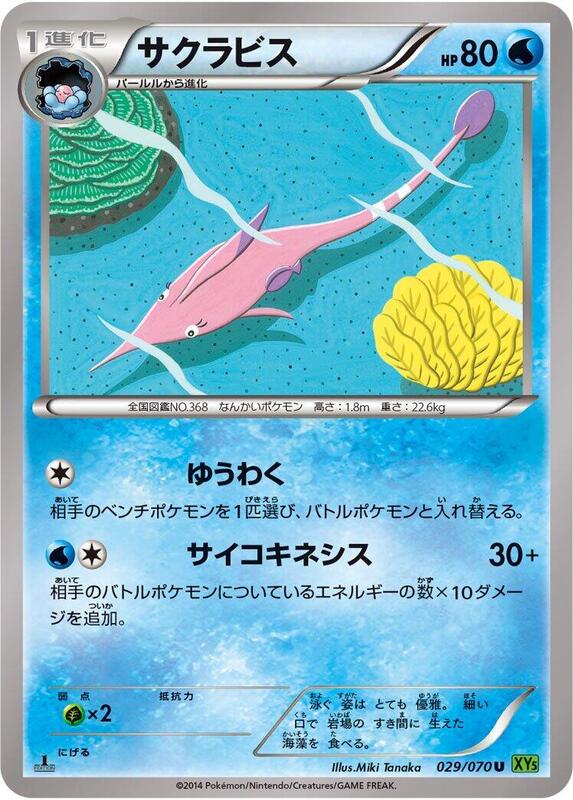 Gorebyss - 029/070
