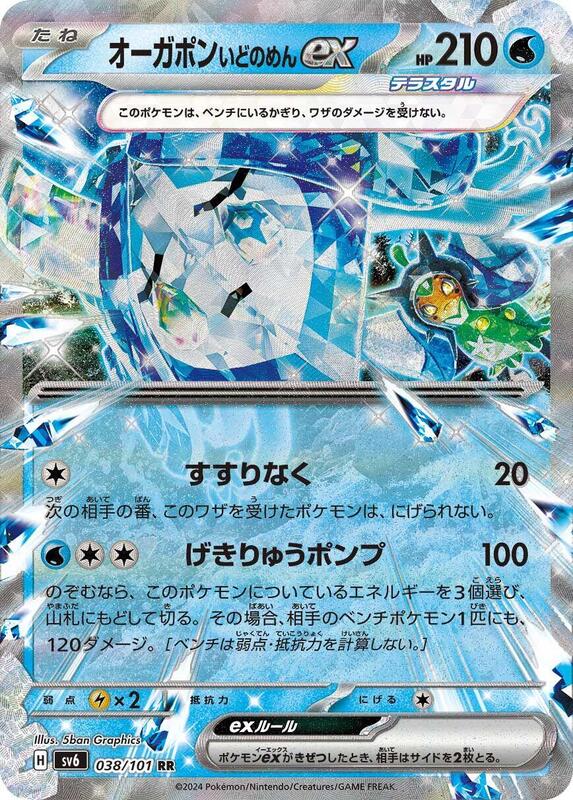 Wellspring Mask Ogerpon ex - 038/101