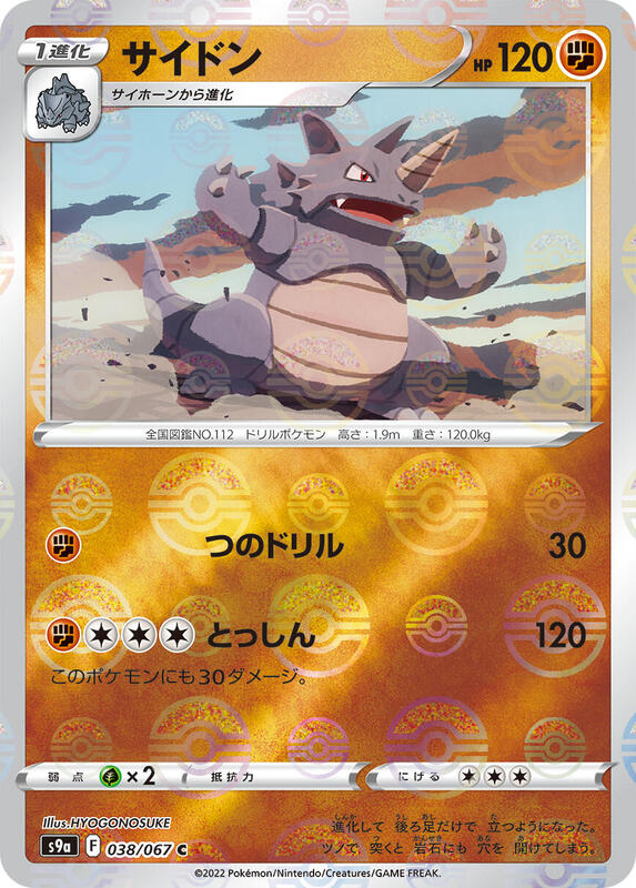 Rhydon (Poke Ball Pattern)