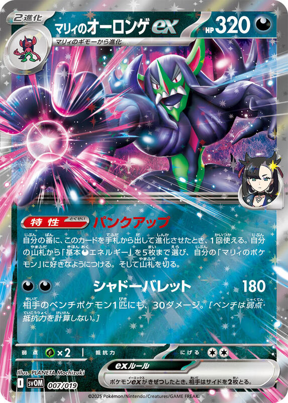 Marnie's Grimmsnarl ex
