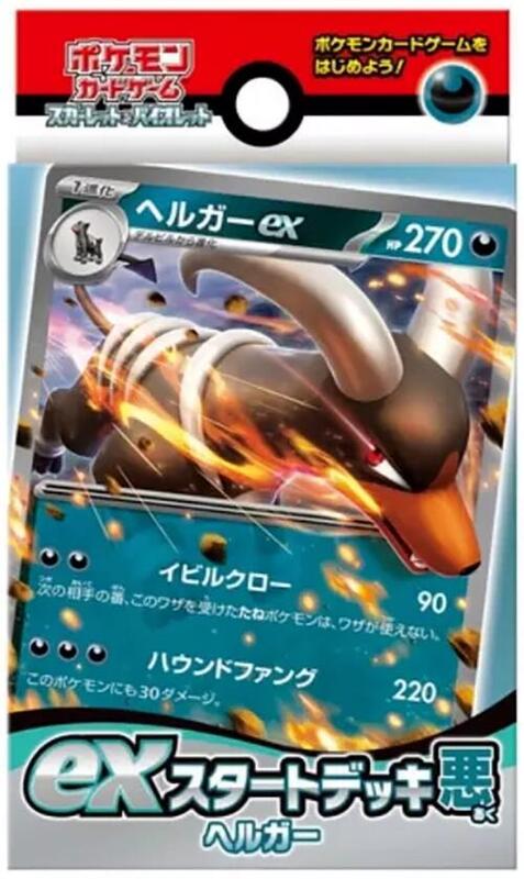 ex Start Deck Darkness Hellgar