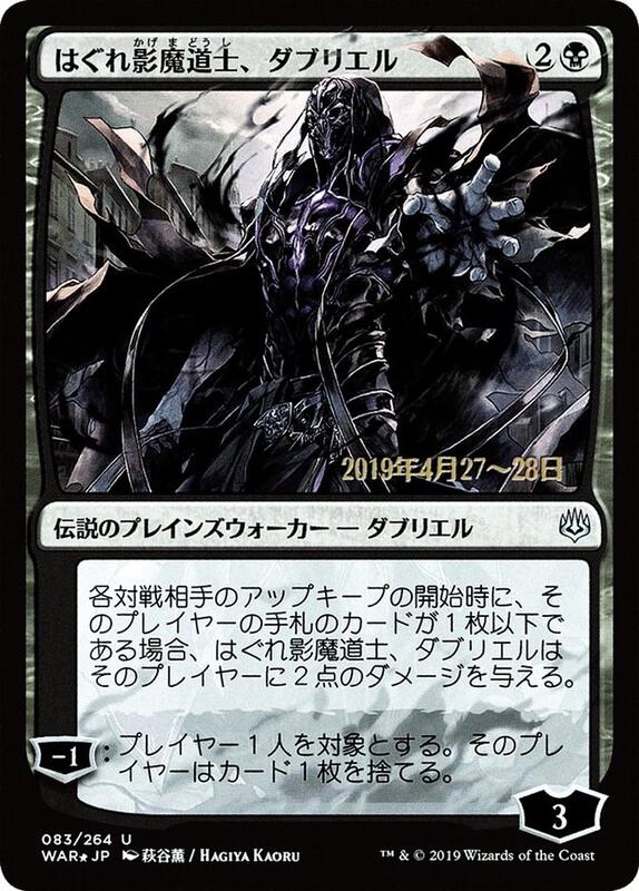 Davriel, Rogue Shadowmage (JP Alternate Art)